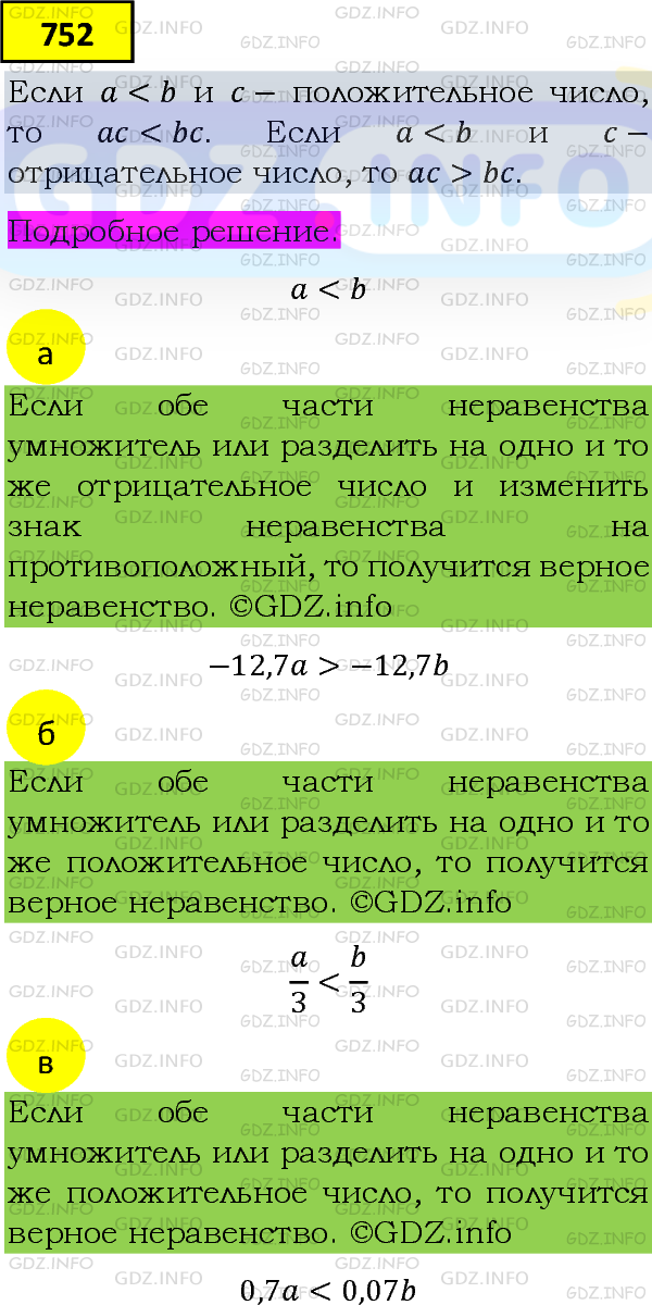 Фото подробного решения: Номер задания №752 из ГДЗ по Алгебре 8 класс: Макарычев Ю.Н.
