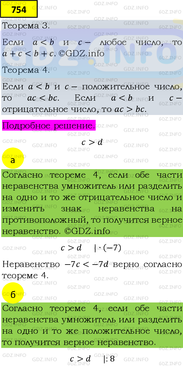 Фото подробного решения: Номер задания №754 из ГДЗ по Алгебре 8 класс: Макарычев Ю.Н.