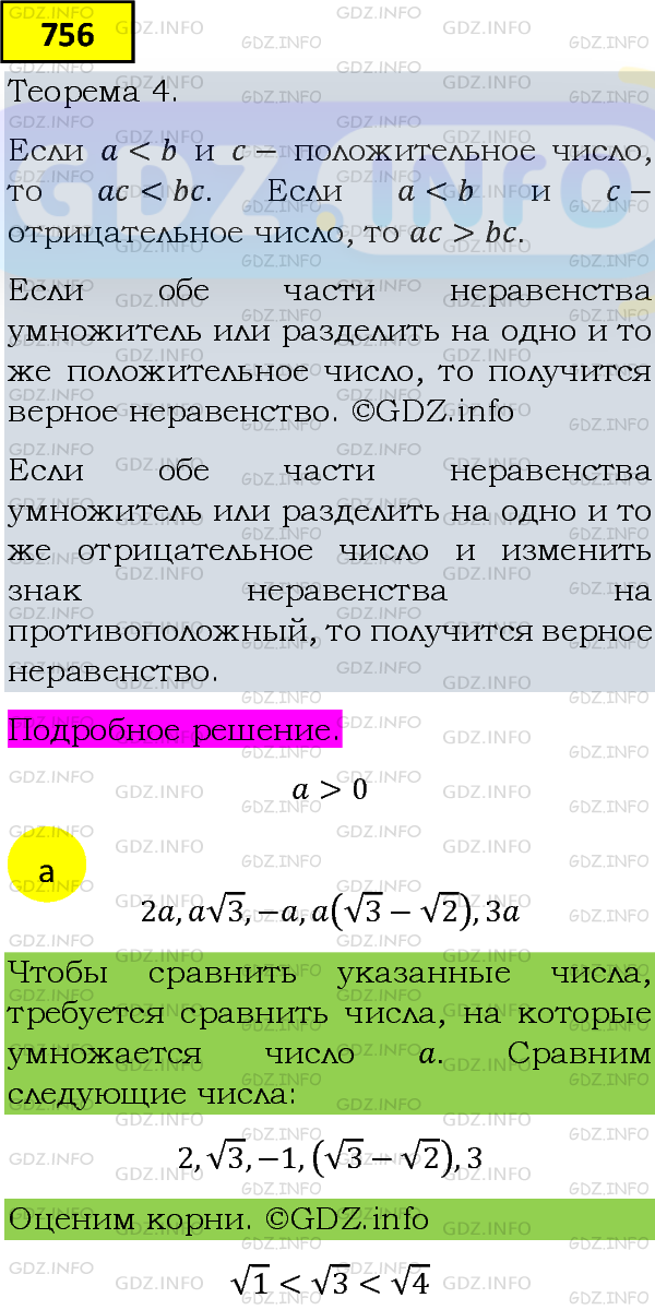 Фото подробного решения: Номер задания №756 из ГДЗ по Алгебре 8 класс: Макарычев Ю.Н.