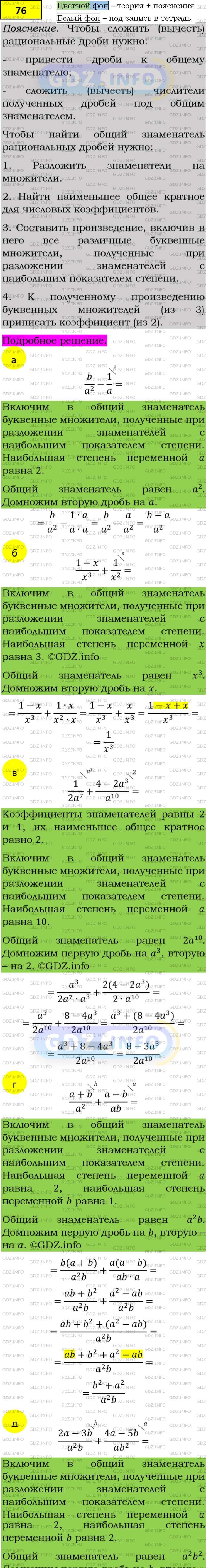 Фото подробного решения: Номер задания №76 из ГДЗ по Алгебре 8 класс: Макарычев Ю.Н.