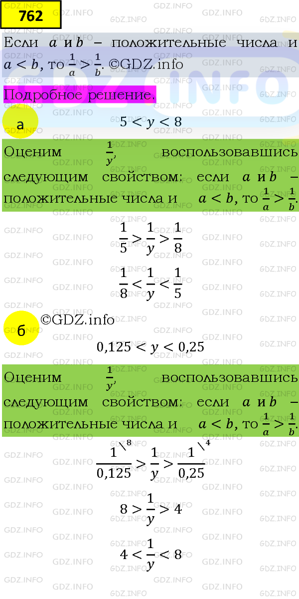 Фото подробного решения: Номер задания №762 из ГДЗ по Алгебре 8 класс: Макарычев Ю.Н.