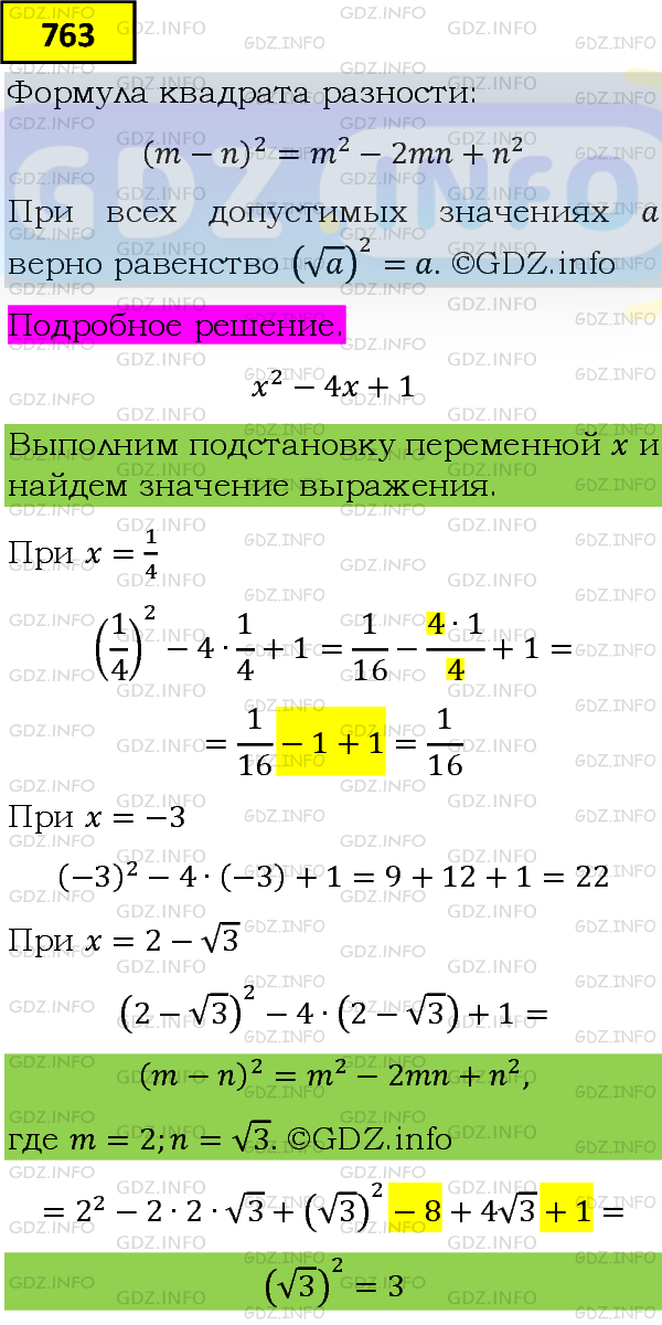 Фото подробного решения: Номер задания №763 из ГДЗ по Алгебре 8 класс: Макарычев Ю.Н.