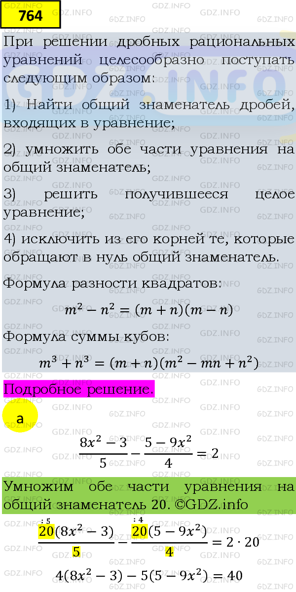 Фото подробного решения: Номер задания №764 из ГДЗ по Алгебре 8 класс: Макарычев Ю.Н.
