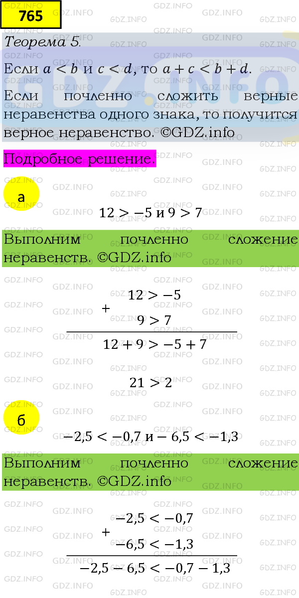 Фото подробного решения: Номер задания №765 из ГДЗ по Алгебре 8 класс: Макарычев Ю.Н.