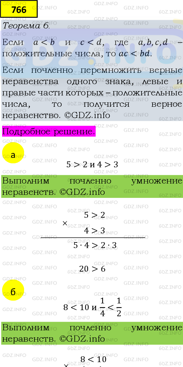 Фото подробного решения: Номер задания №766 из ГДЗ по Алгебре 8 класс: Макарычев Ю.Н.