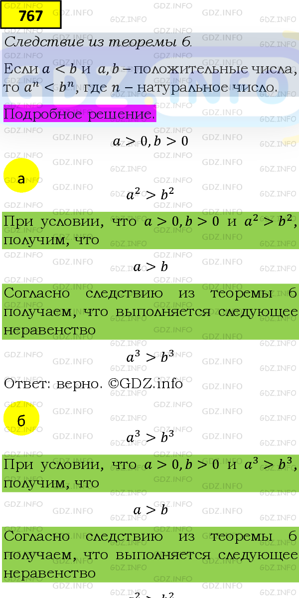 Фото подробного решения: Номер задания №767 из ГДЗ по Алгебре 8 класс: Макарычев Ю.Н.