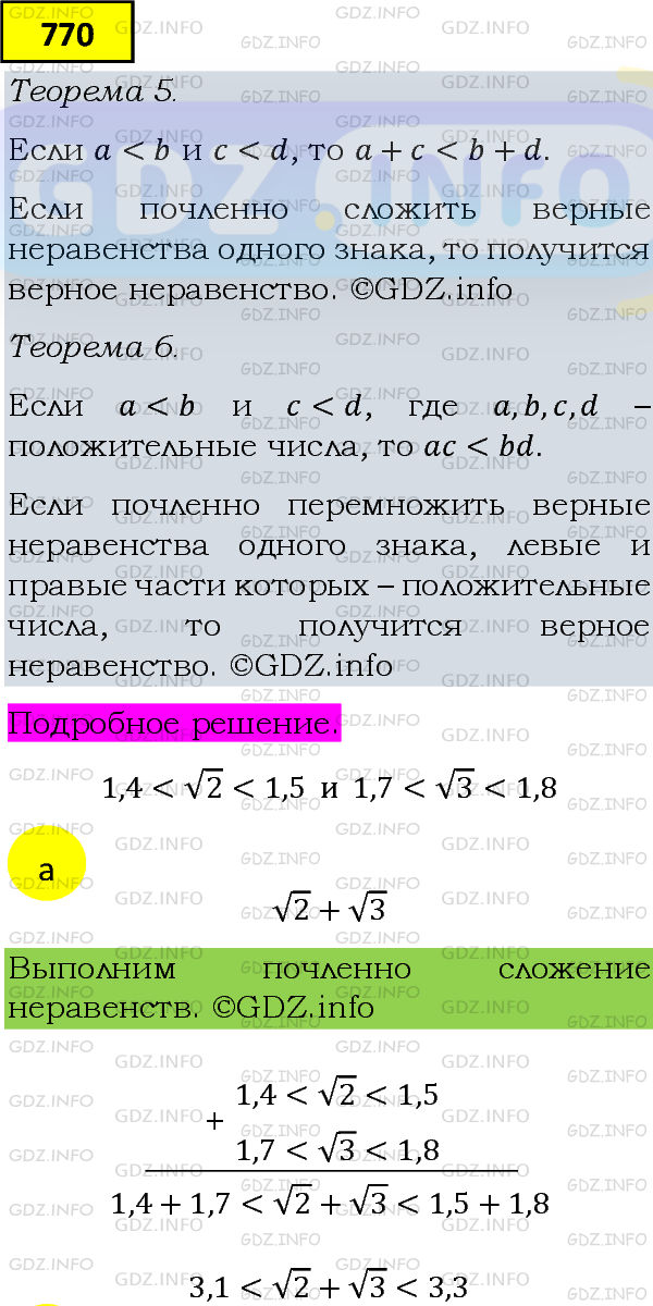 Фото подробного решения: Номер задания №770 из ГДЗ по Алгебре 8 класс: Макарычев Ю.Н.