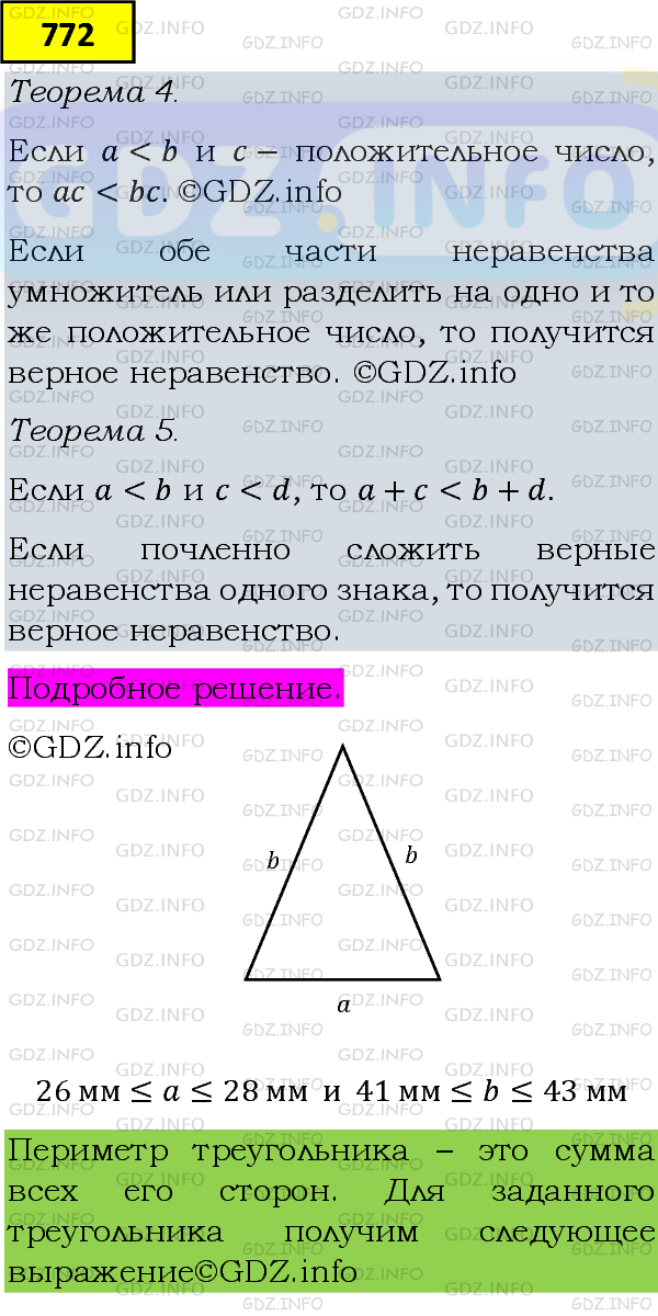 Фото подробного решения: Номер задания №772 из ГДЗ по Алгебре 8 класс: Макарычев Ю.Н.