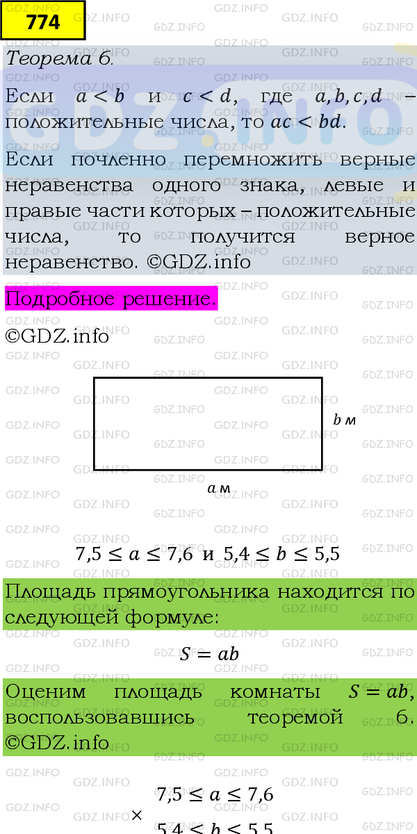 Фото подробного решения: Номер задания №774 из ГДЗ по Алгебре 8 класс: Макарычев Ю.Н.