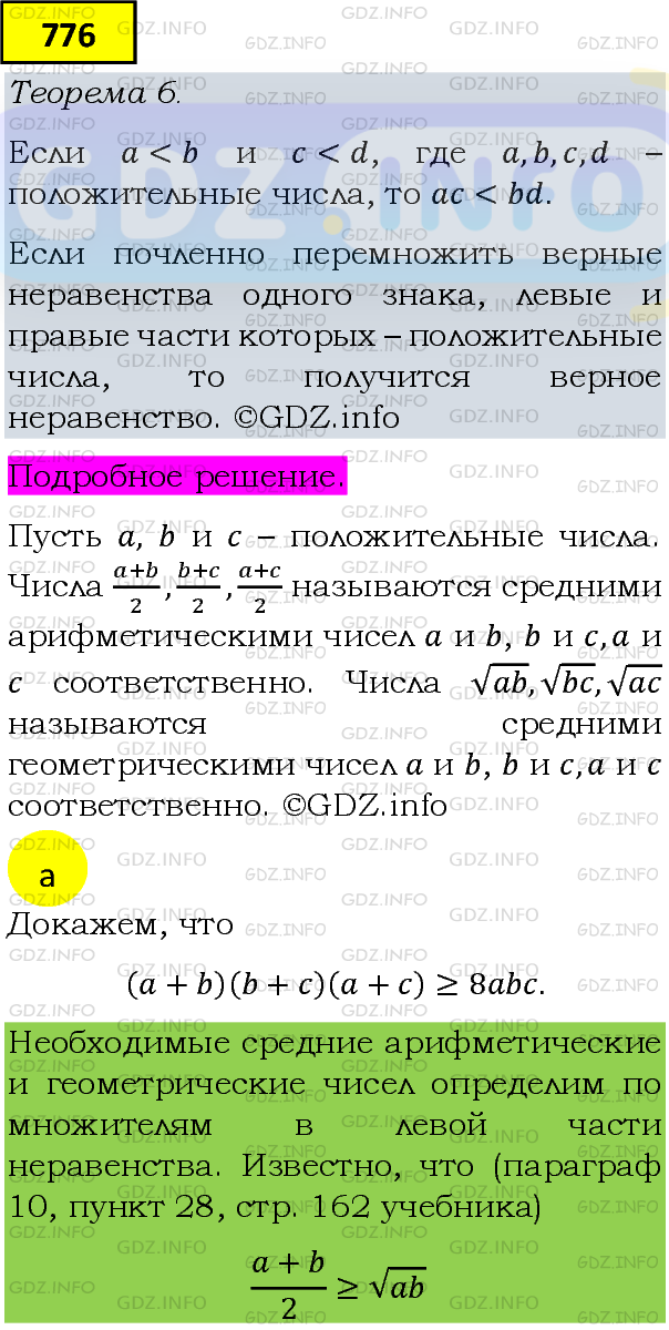 Фото подробного решения: Номер задания №776 из ГДЗ по Алгебре 8 класс: Макарычев Ю.Н.