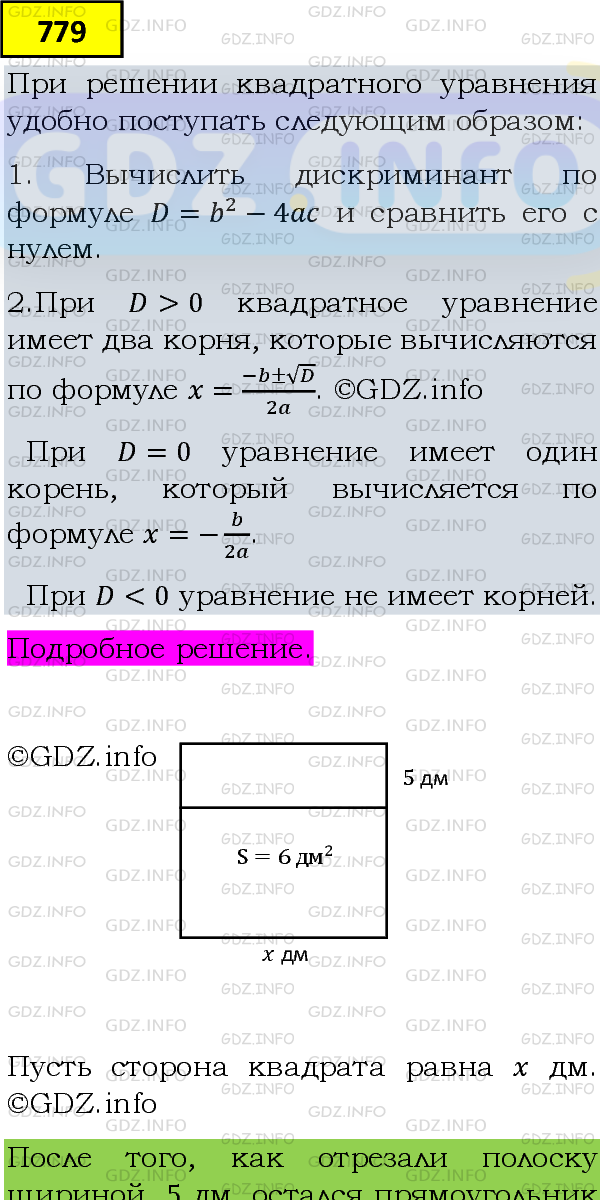 Фото подробного решения: Номер задания №779 из ГДЗ по Алгебре 8 класс: Макарычев Ю.Н.