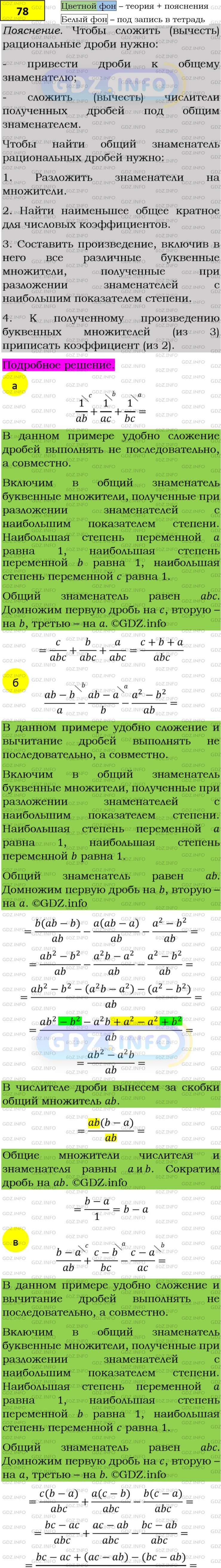 Фото подробного решения: Номер задания №78 из ГДЗ по Алгебре 8 класс: Макарычев Ю.Н.