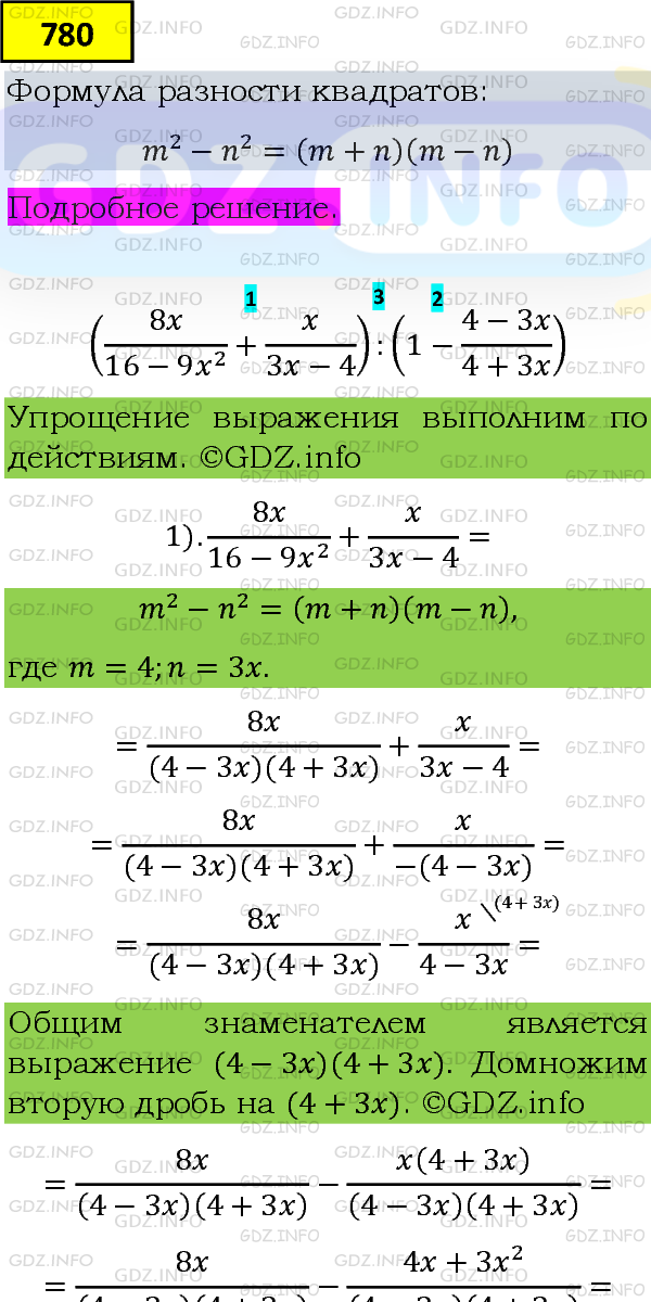 Фото подробного решения: Номер задания №780 из ГДЗ по Алгебре 8 класс: Макарычев Ю.Н.
