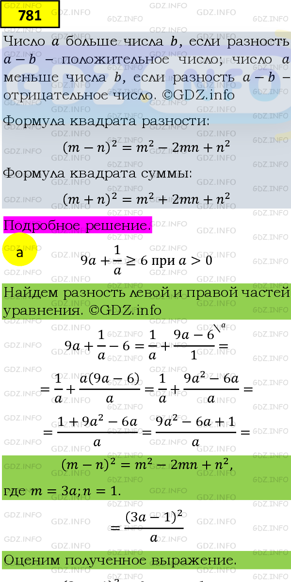 Фото подробного решения: Номер задания №781 из ГДЗ по Алгебре 8 класс: Макарычев Ю.Н.