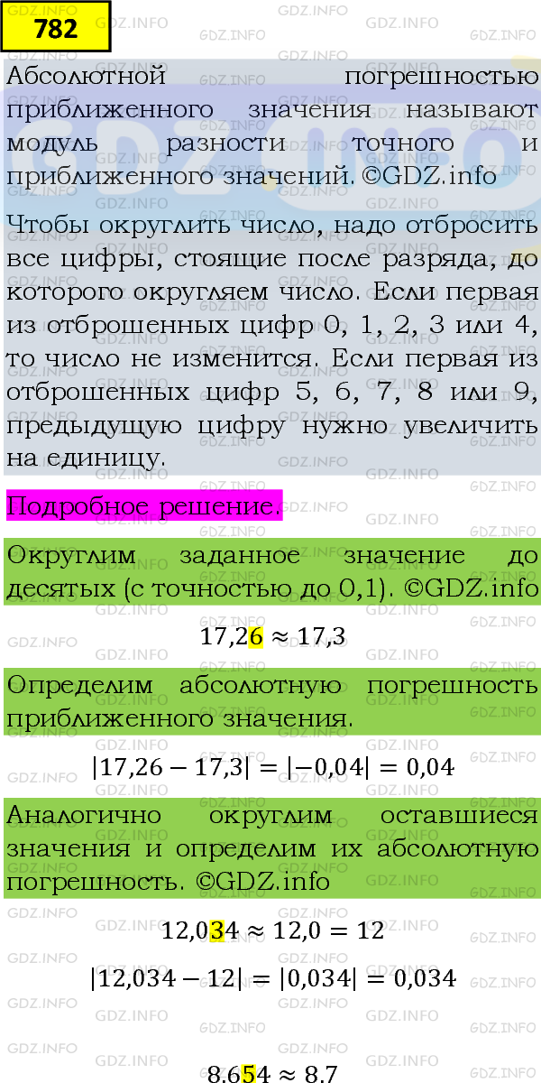Фото подробного решения: Номер задания №782 из ГДЗ по Алгебре 8 класс: Макарычев Ю.Н.