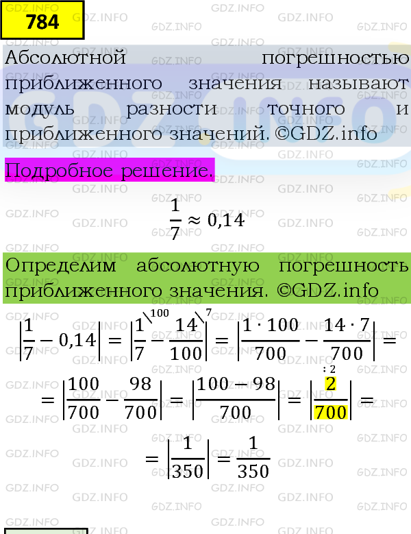 Фото подробного решения: Номер задания №784 из ГДЗ по Алгебре 8 класс: Макарычев Ю.Н.