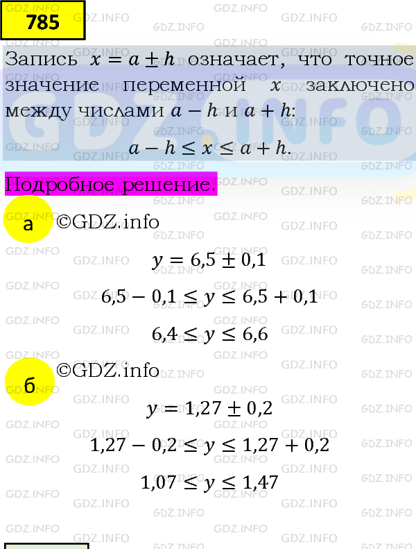 Фото подробного решения: Номер задания №785 из ГДЗ по Алгебре 8 класс: Макарычев Ю.Н.