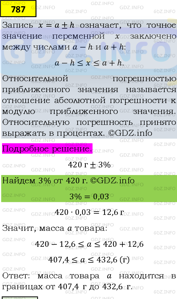 Фото подробного решения: Номер задания №787 из ГДЗ по Алгебре 8 класс: Макарычев Ю.Н.