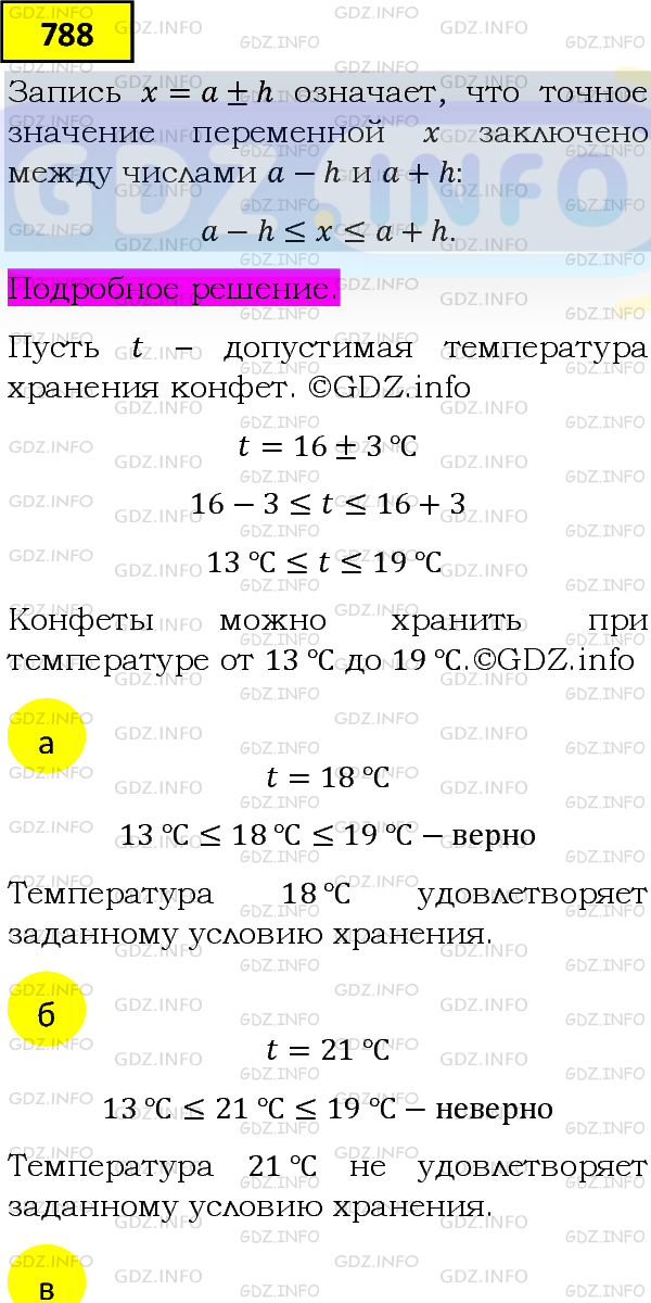 Фото подробного решения: Номер задания №788 из ГДЗ по Алгебре 8 класс: Макарычев Ю.Н.