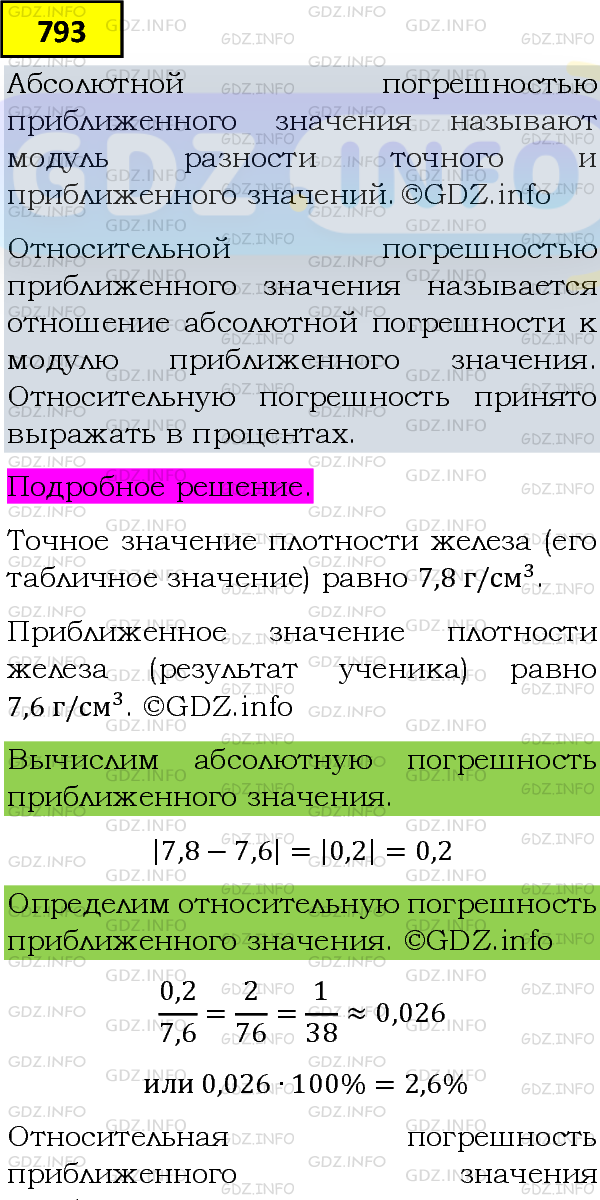 Фото подробного решения: Номер задания №793 из ГДЗ по Алгебре 8 класс: Макарычев Ю.Н.