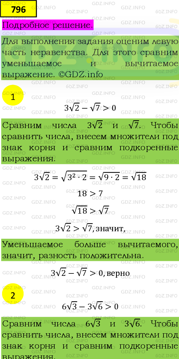 Фото подробного решения: Номер задания №796 из ГДЗ по Алгебре 8 класс: Макарычев Ю.Н.