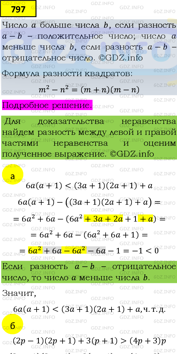Фото подробного решения: Номер задания №797 из ГДЗ по Алгебре 8 класс: Макарычев Ю.Н.