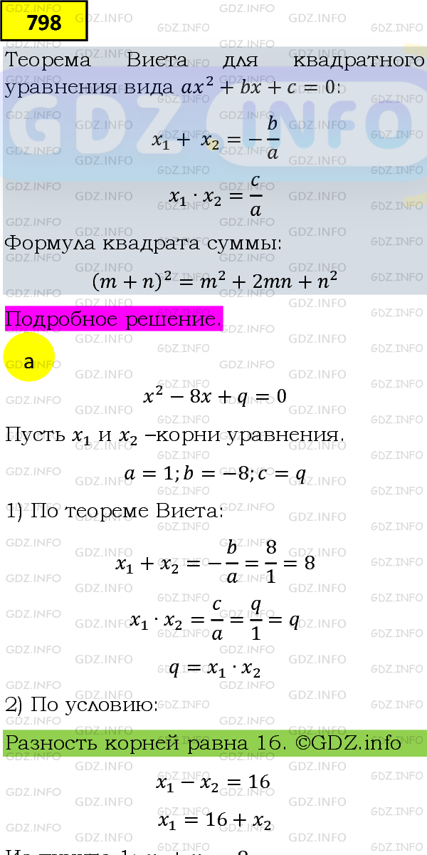 Фото подробного решения: Номер задания №798 из ГДЗ по Алгебре 8 класс: Макарычев Ю.Н.