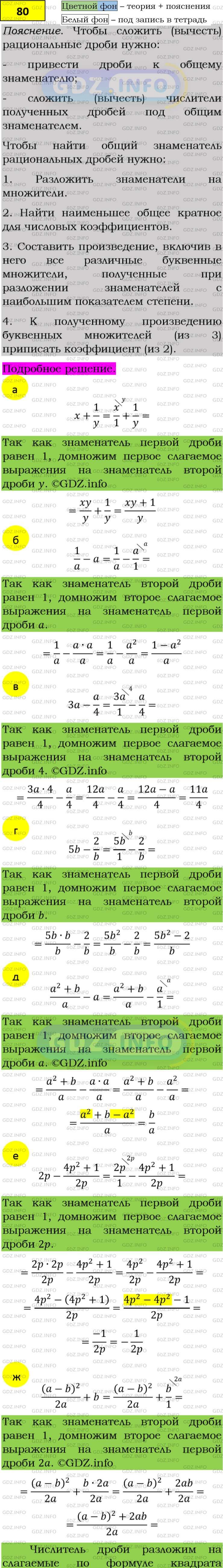 Фото подробного решения: Номер задания №80 из ГДЗ по Алгебре 8 класс: Макарычев Ю.Н.