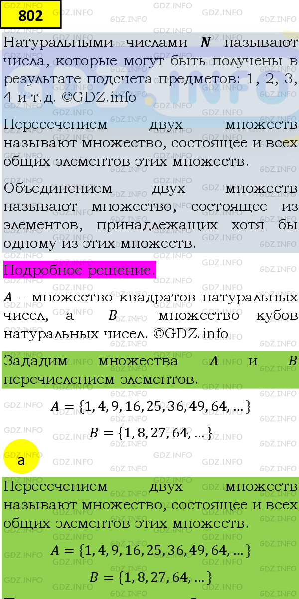 Фото подробного решения: Номер задания №802 из ГДЗ по Алгебре 8 класс: Макарычев Ю.Н.
