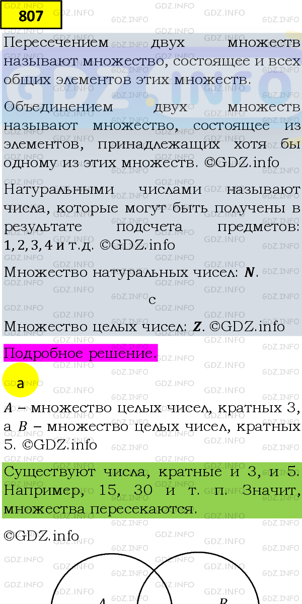 Фото подробного решения: Номер задания №807 из ГДЗ по Алгебре 8 класс: Макарычев Ю.Н.