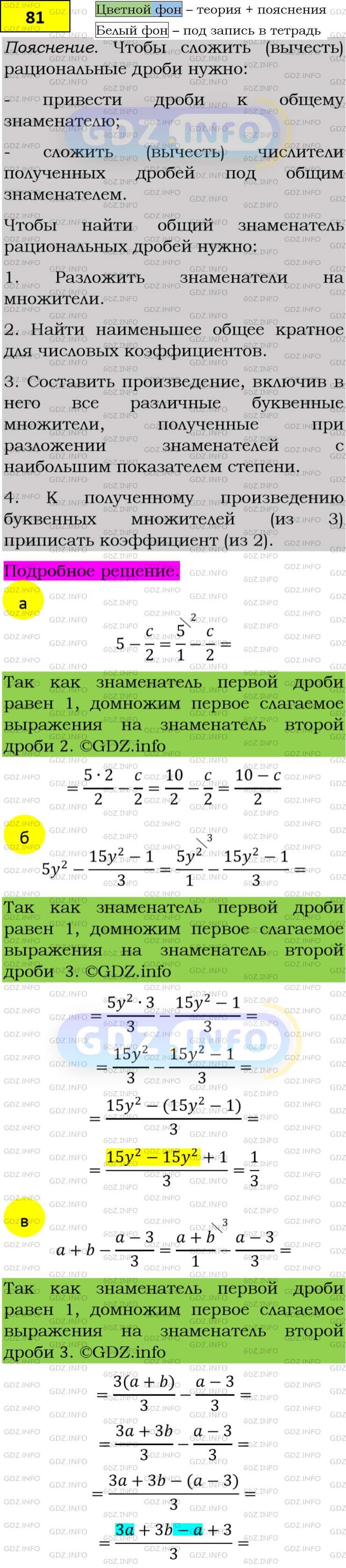 Фото подробного решения: Номер задания №81 из ГДЗ по Алгебре 8 класс: Макарычев Ю.Н.