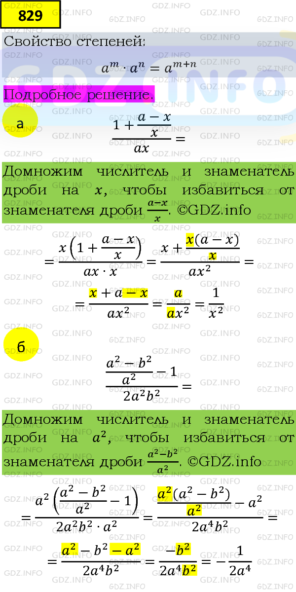Фото подробного решения: Номер задания №829 из ГДЗ по Алгебре 8 класс: Макарычев Ю.Н.