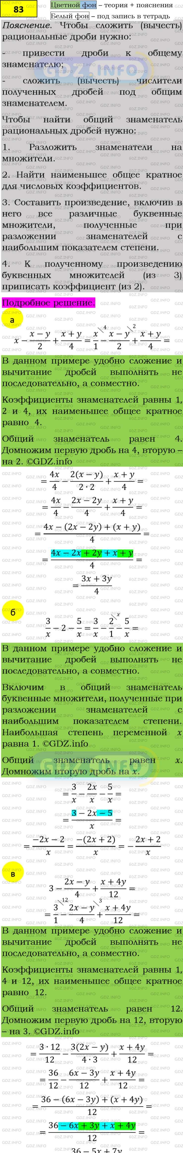Фото подробного решения: Номер задания №83 из ГДЗ по Алгебре 8 класс: Макарычев Ю.Н.
