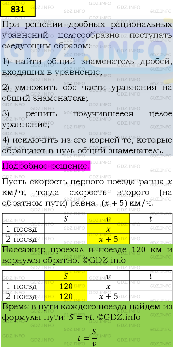 Фото подробного решения: Номер задания №831 из ГДЗ по Алгебре 8 класс: Макарычев Ю.Н.