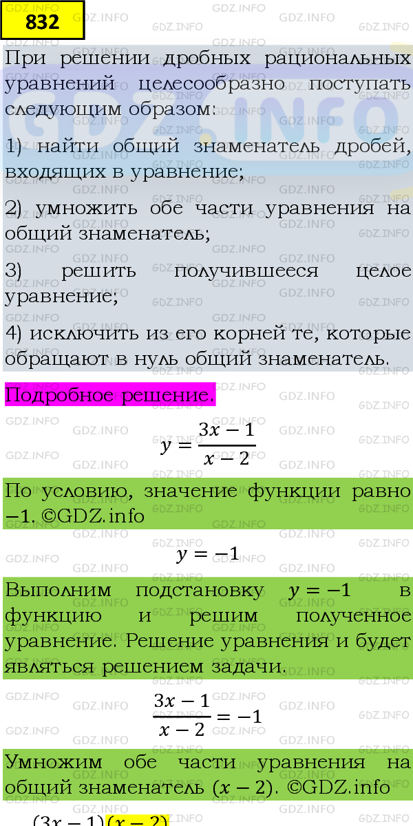 Фото подробного решения: Номер задания №832 из ГДЗ по Алгебре 8 класс: Макарычев Ю.Н.