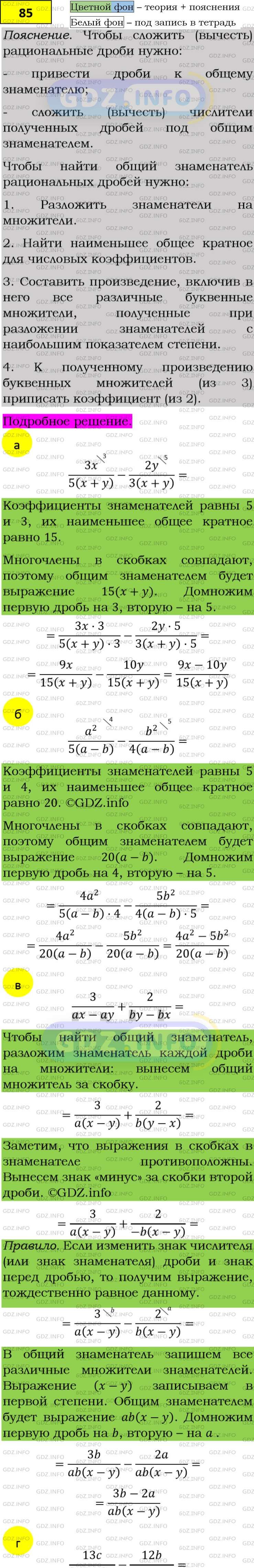 Фото подробного решения: Номер задания №85 из ГДЗ по Алгебре 8 класс: Макарычев Ю.Н.