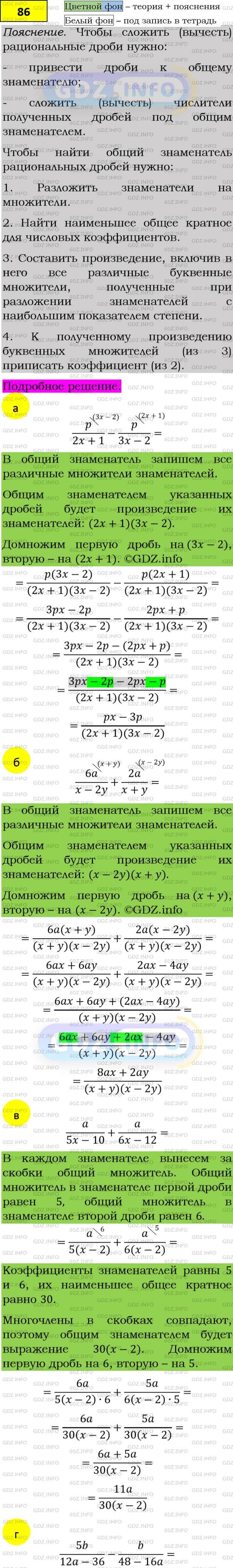 Фото подробного решения: Номер задания №86 из ГДЗ по Алгебре 8 класс: Макарычев Ю.Н.