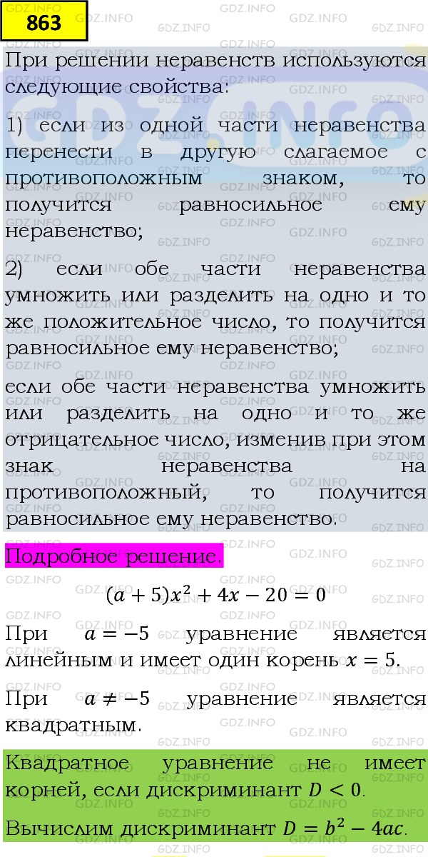 Фото подробного решения: Номер задания №863 из ГДЗ по Алгебре 8 класс: Макарычев Ю.Н.