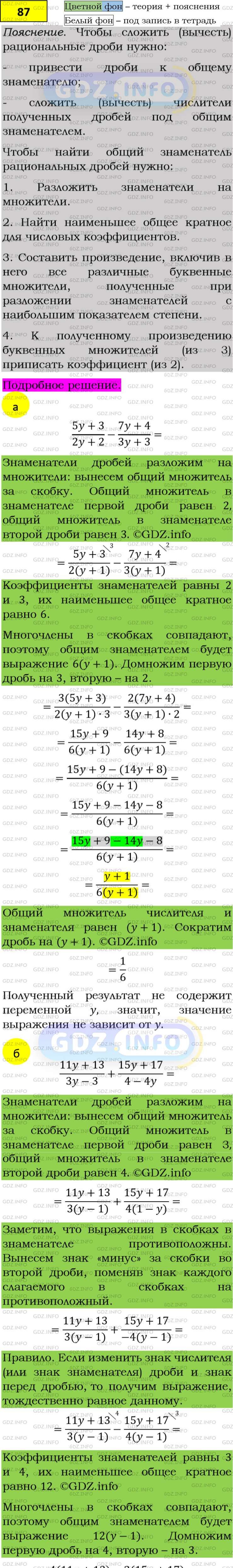 Фото подробного решения: Номер задания №87 из ГДЗ по Алгебре 8 класс: Макарычев Ю.Н.