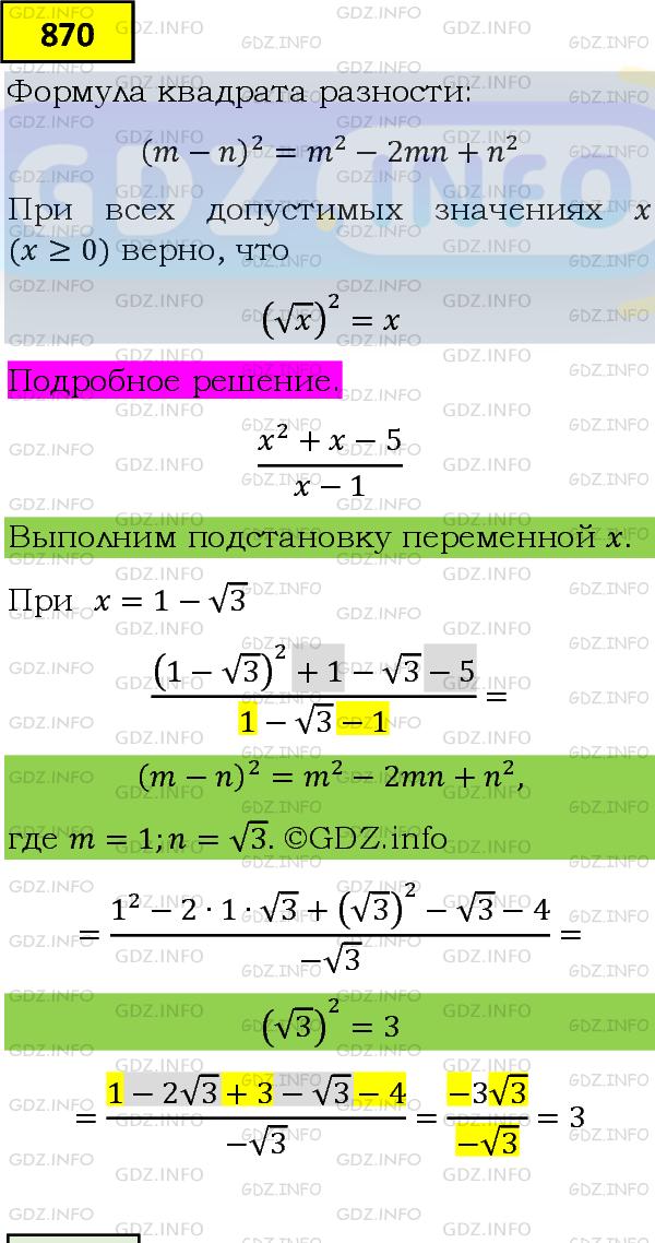 Фото подробного решения: Номер задания №870 из ГДЗ по Алгебре 8 класс: Макарычев Ю.Н.
