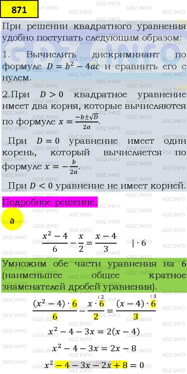 Фото подробного решения: Номер задания №871 из ГДЗ по Алгебре 8 класс: Макарычев Ю.Н.