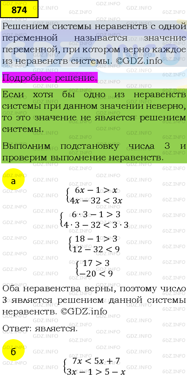 Фото подробного решения: Номер задания №874 из ГДЗ по Алгебре 8 класс: Макарычев Ю.Н.