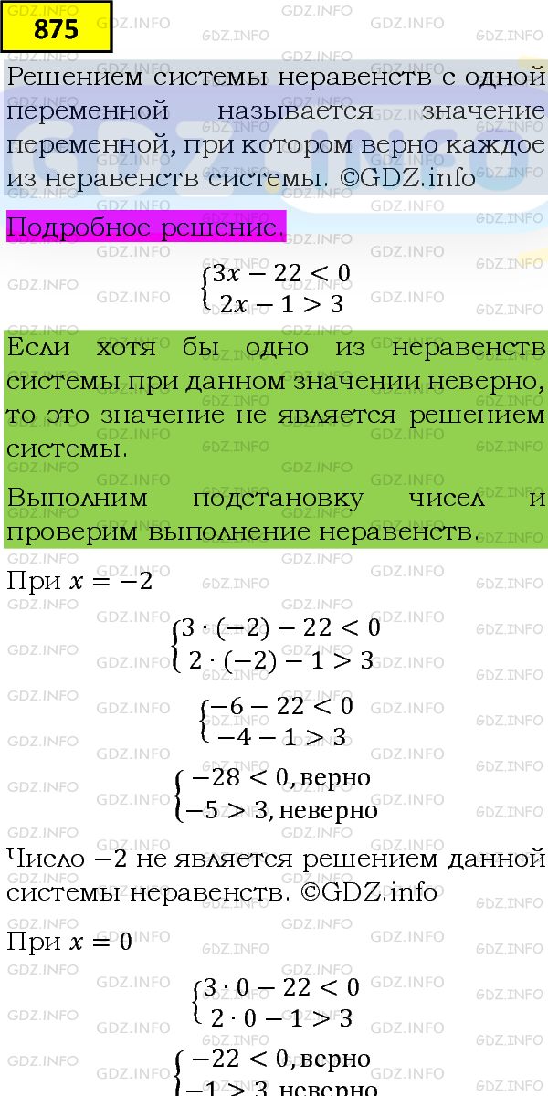 Фото подробного решения: Номер задания №875 из ГДЗ по Алгебре 8 класс: Макарычев Ю.Н.