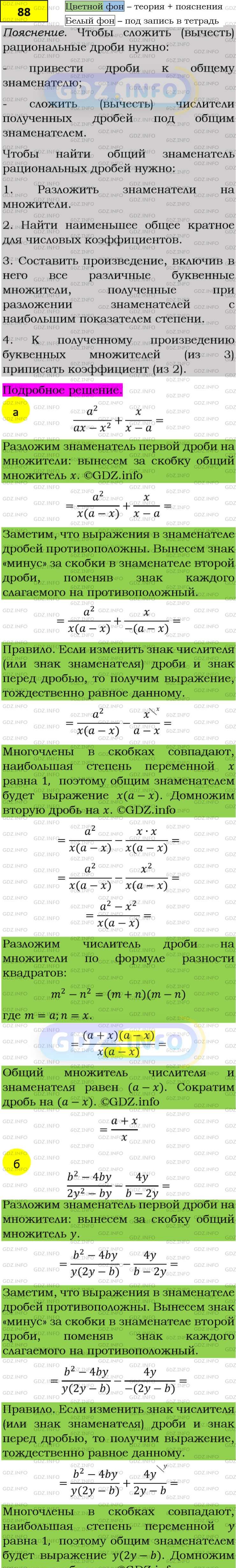 Фото подробного решения: Номер задания №88 из ГДЗ по Алгебре 8 класс: Макарычев Ю.Н.