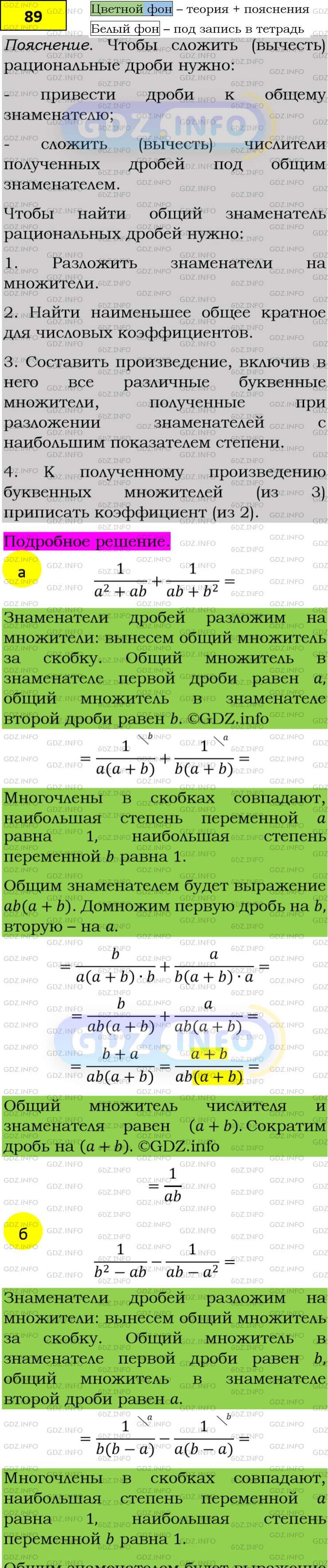 Фото подробного решения: Номер задания №89 из ГДЗ по Алгебре 8 класс: Макарычев Ю.Н.