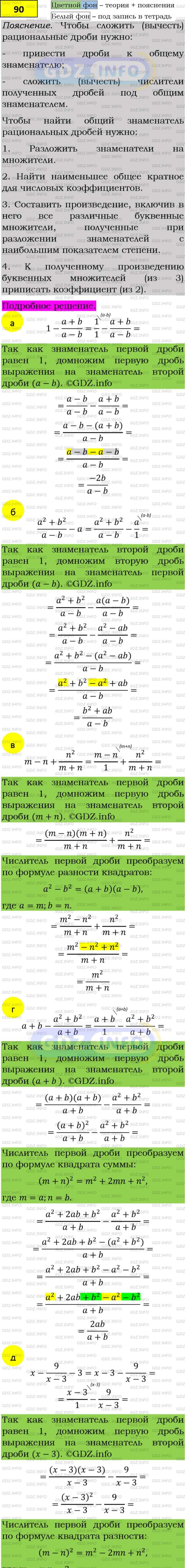 Фото подробного решения: Номер задания №90 из ГДЗ по Алгебре 8 класс: Макарычев Ю.Н.