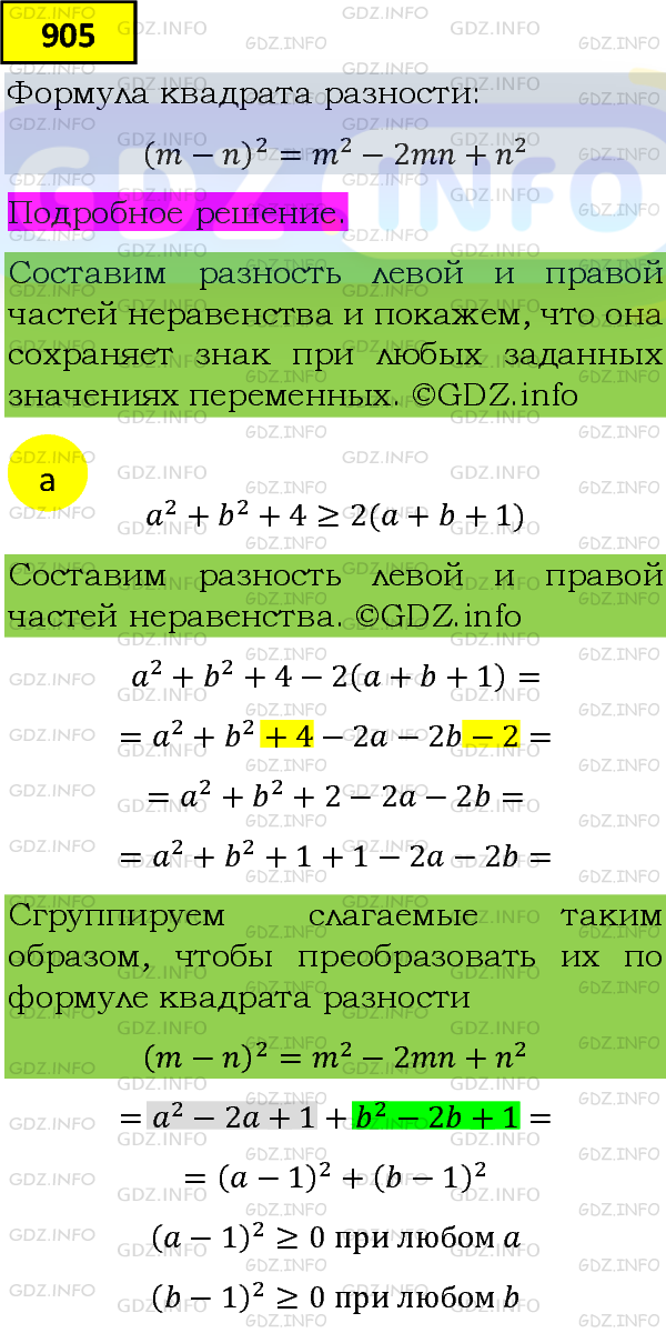 Фото подробного решения: Номер задания №905 из ГДЗ по Алгебре 8 класс: Макарычев Ю.Н.