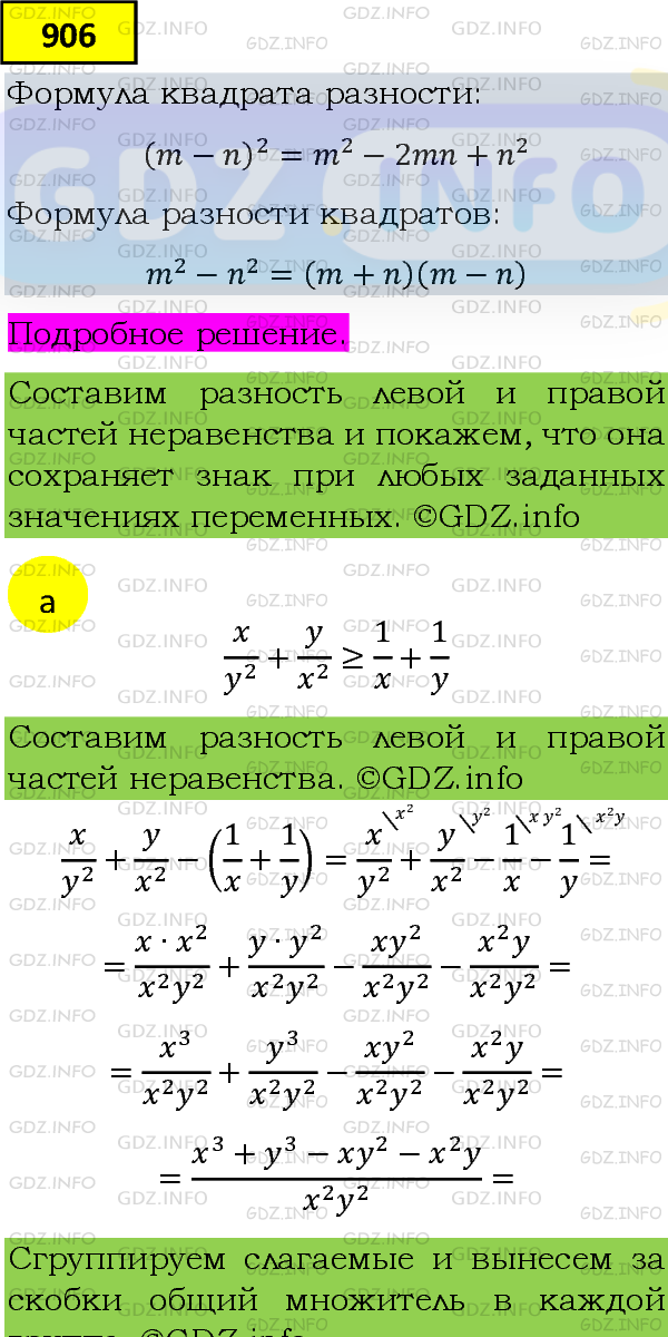 Фото подробного решения: Номер задания №906 из ГДЗ по Алгебре 8 класс: Макарычев Ю.Н.