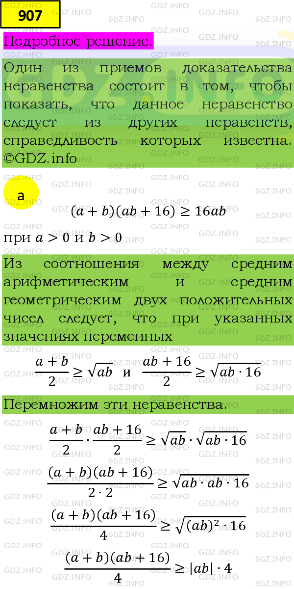 Фото подробного решения: Номер задания №907 из ГДЗ по Алгебре 8 класс: Макарычев Ю.Н.