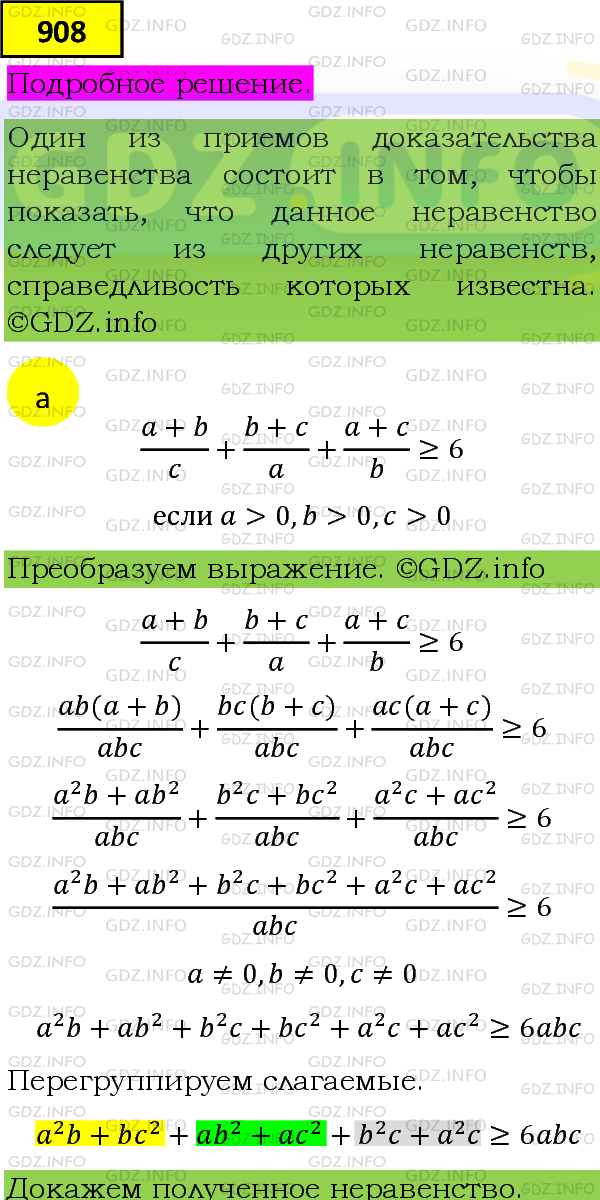 Фото подробного решения: Номер задания №908 из ГДЗ по Алгебре 8 класс: Макарычев Ю.Н.